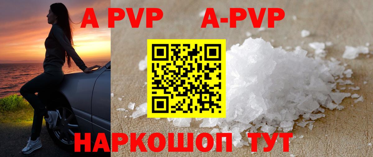 APVP VHQ  Alpha PVP  Камышин  A-PVP Crystall  Вход с VPN 