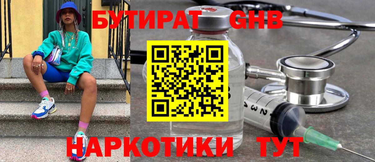 БУТИРАТ вода Камышин