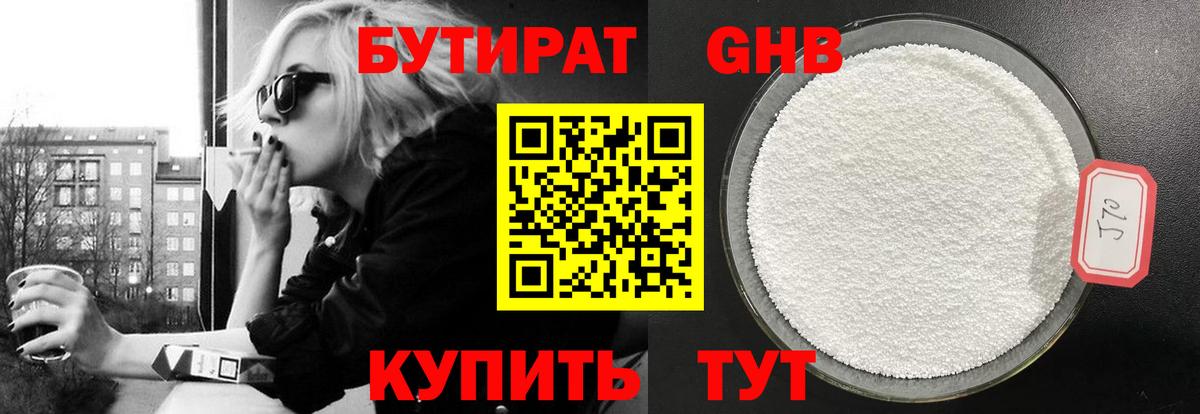 Бутират 99%  Вход с VPN  БУТИРАТ  Камышин 