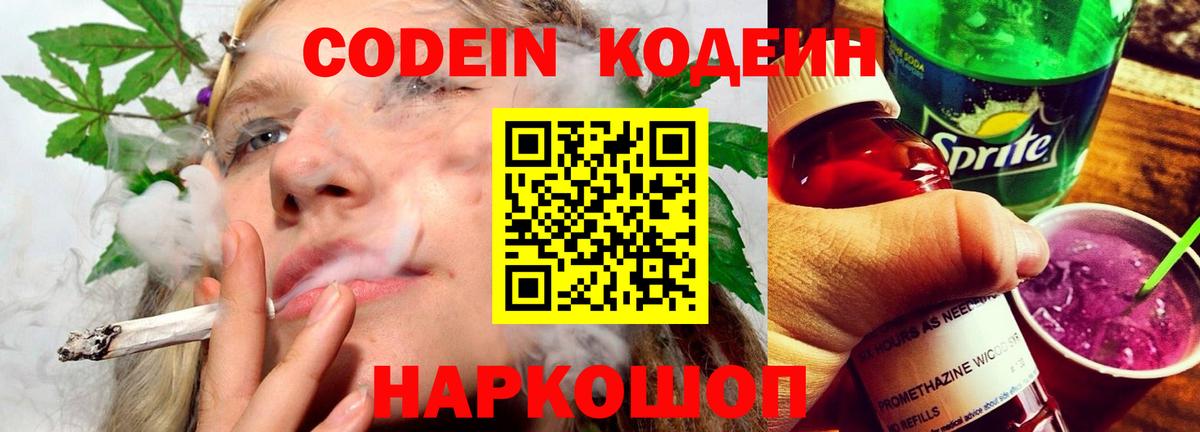Codein Purple Drank Камышин
