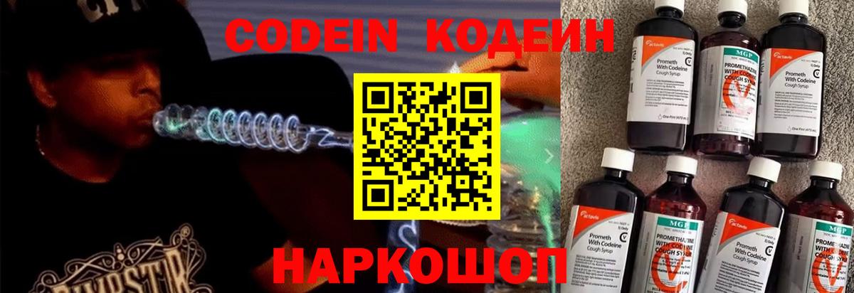 Кодеиновый сироп Lean Purple Drank  Вход с VPN  Codein Purple Drank  Камышин 