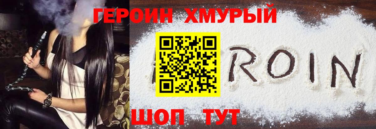 Героин VHQ  Вход с VPN  Камышин 