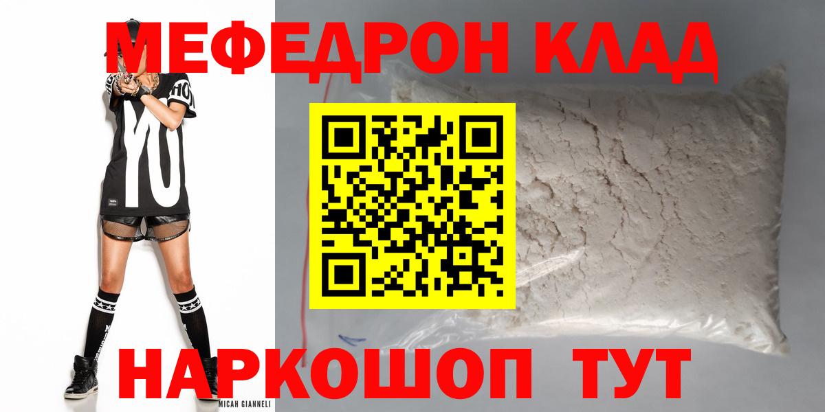 Мефедрон кристаллы Камышин