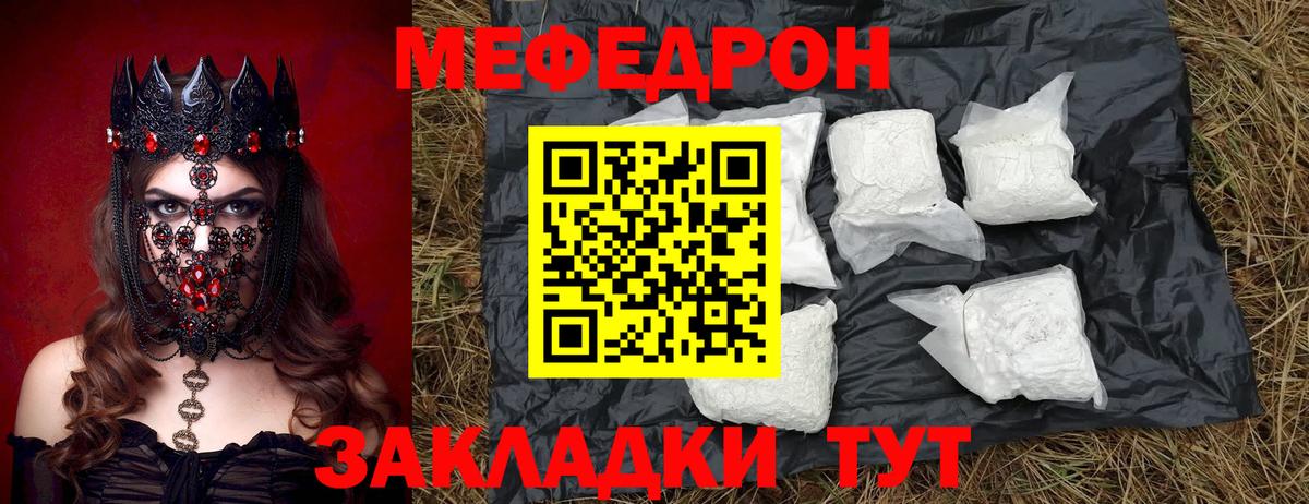 МЯУ-МЯУ  Мефедрон кристаллы  Меф 4 MMC  МЕФ  Вход с VPN  Камышин 