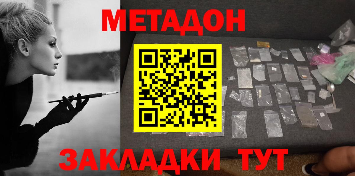 Камышин  МЕТАДОН methadone  Метадон белоснежный  Вход с VPN 
