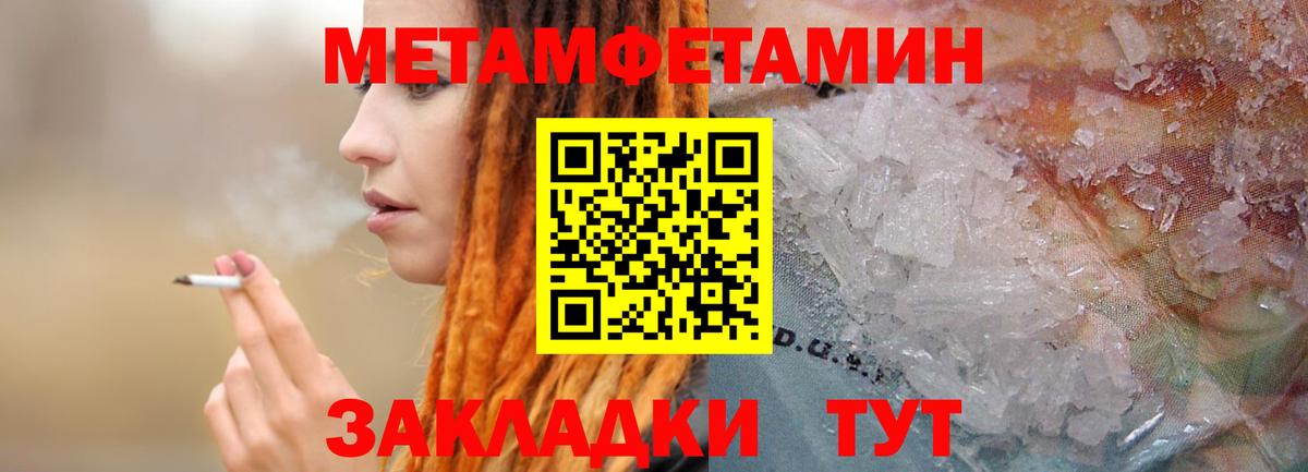 МЕТАМФЕТАМИН мет  Вход с VPN  МЕТАМФЕТАМИН мет  Камышин 