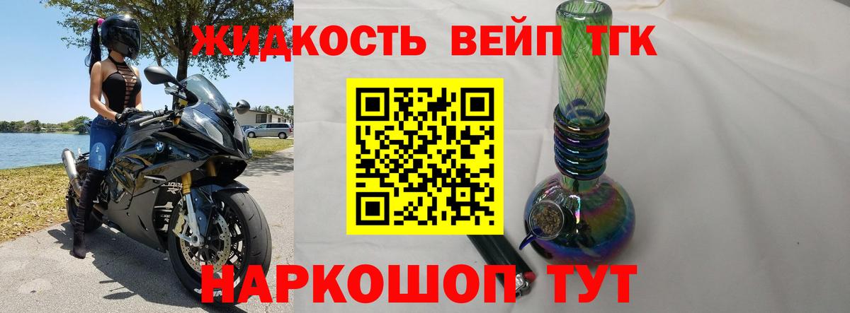 ТГК вейп  ТГК жижа  закладки  Вход с VPN  Камышин 